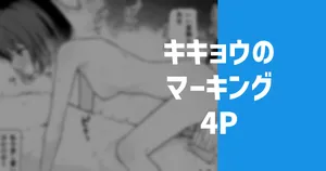 [りこぴん2000] キキョウのマーキング