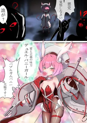 [Gakispark] デュエル・バニーガール