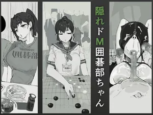 [Shitsukan Tone ga Yabai] Kakure Do M Igo-bu-chan