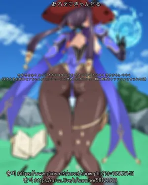 [あろえ♡きゃんどる]천재 점성술사 모나가 츄츄족에게 빙의한 칸쵸 님에게 즉석에서 절정당하는 이야기