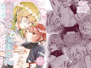 [Dozuke Taira Yuri Teikoku (Suzuo)] 売れっ子漫画家さんとシゴデキ編集さん [Digital]