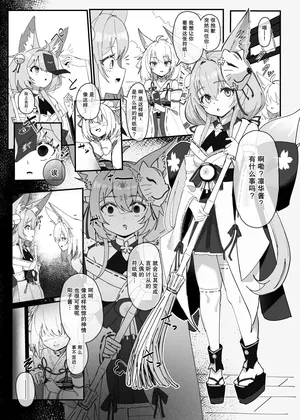 [Inaka no Keshin] Kitsune Musume Ninshiki Sogai Saimin Manga  | 狐娘认知阻碍催眠 [Chinese]