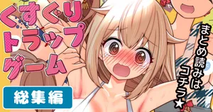 [Uchuu Koala (ppw)] Kusuguri Torappu Geemu