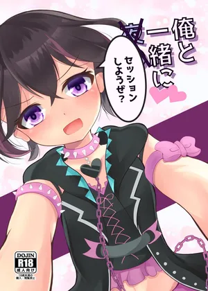 (JB20) [kyuteisyouzyomarin(yuiragitikage)] Ore to Issyo ni Session Shiyouze? (O.N.G.E.K.I.) [Digital]