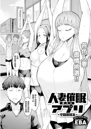 [EBA] 人妻催眠アプリ〜空間催眠系〜。