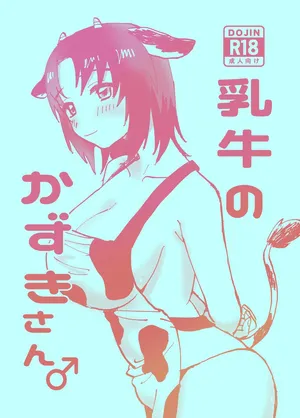 [pony] Dairy Cow Kazuki ♂