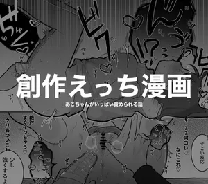 [Sabanoshio Yaki] Ako-chan ga Ippai Semerareru Hanashi