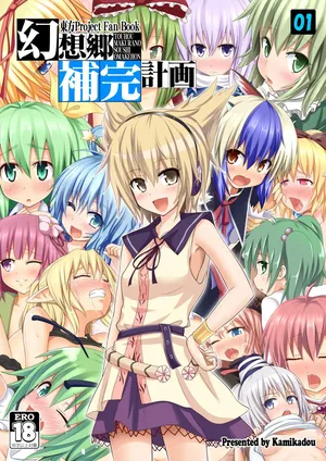 [Kamikadou (Ginyou Haru)] Gensoukyou Hokan Keikaku 01~03 (Touhou Project) [Digital]