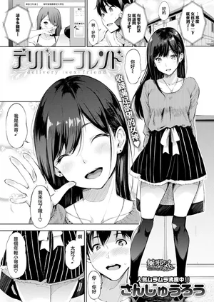 [Sanjuurou] Delivery (Sex) Friend