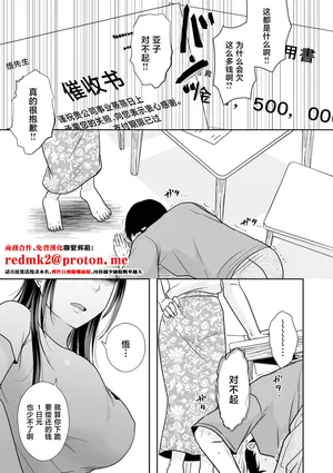 [黒金さつき] 旦那は私が箱へルで働いていることを知らない[中国翻訳]