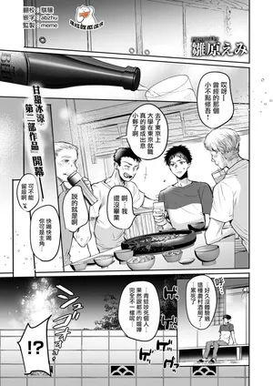 [Hinahara Emi] Kokoro、Natsu、Hakuhyou。 (COMIC Kairakuten 2025-08) [Chinese] [摆烂吃瓜汉化组][Digital]