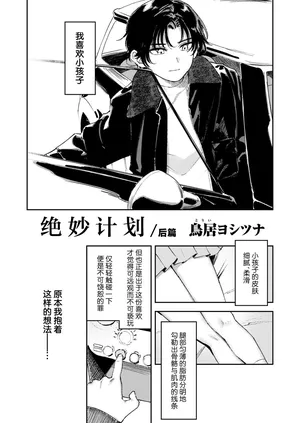 [Torii Yoshitsuna]Master Plan/Prequel | 绝妙计划/后篇 (COMIC LO 2026-04) [Chinese] [驴子汉化组] [Digital]