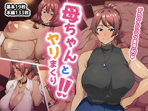 [Anojijou] Kaachan to Yarimakuri!!