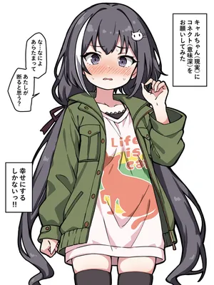 [yuji-koji] キャルちゃん（現実）にど直球でコネクト（意味深）をお願いしてみた」