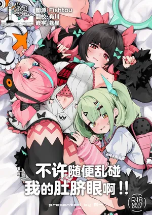 [Ponkanshou (Ouichi)] Boku no Oheso Sawaru no Kinshi!! | 不许随便乱碰我的肚脐眼啊！！ (Zenless Zone Zero) [Chinese] [欶澜汉化组] [Digital]