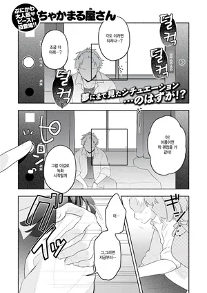 [Chakamaruya-san] Hatsukoi no ko wo NTR (netoru) koto ni natta ken (COMIC Kairakuten BEAST 2026-10) [Korean]