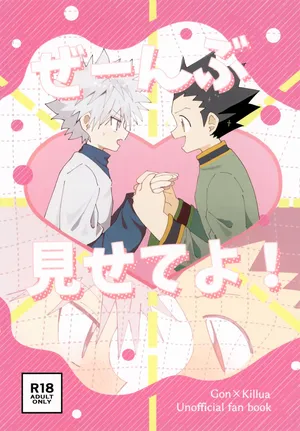 (ENDLESS×HUNTER 2) [Manmaru Otsuki (Hazuki Noyu)] Zeen bu Misete yo! (Hunter x Hunter)