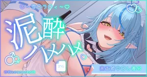 [怪我人] 雪〇ラ〇ィ〇酔ハメハメ (ホロライブ)