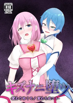 「天パ屋さん/緒嵜」キズナニ堕ツ -変わりゆくモノ 変わらぬコト-