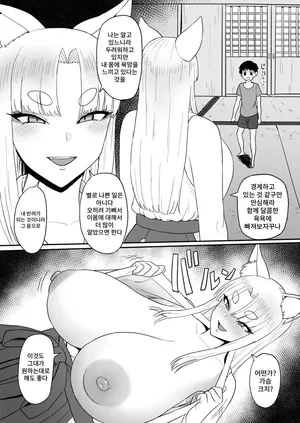 [Sumidare Pants] Okitsune-sama no Kamikakushi