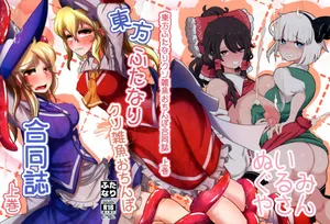 [Nuigurumiya-san (Itohiroichi)] Touhou Futanari Kusozako Ochinpo Goudoushi Joukan (Touhou Project)