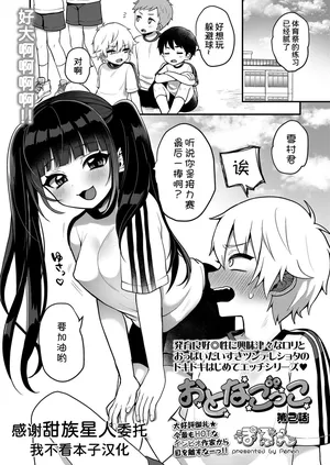 [Poron] Otonagokko vol.2 (COMIC LO 2024-02) [Chinese] [甜族星人x我不看本子汉化] [Digital]