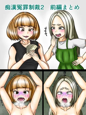 [煩悩きりく] 痴漢冤罪制裁2