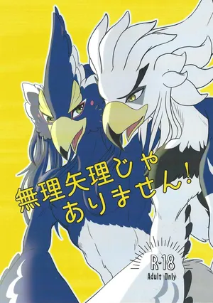 [Watari no torikago (Watari)] Muriyari jaarimasen! (Legend of Zelda)