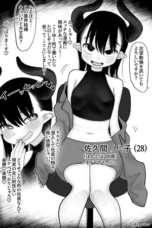 [いだ天ふにすけ] よわよわサキュバス、社畜への道 完全版