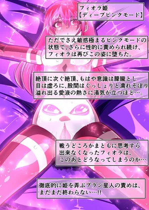 [shade no Urahime (shade)] Fiora Crisis 6