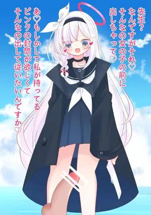 [YurulomI] Plana-chan's Stepping Stool