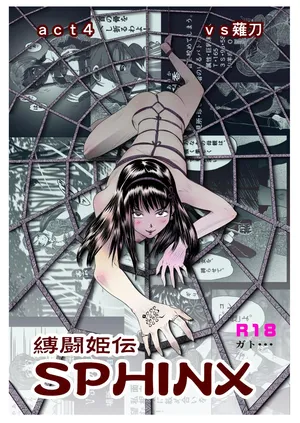 A TALE OF BONDAGE FIGHTER PRINCESS SPHINX act4 vsNihonto