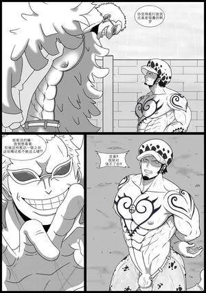 [Whitemoss1207] Law×Doflamingo[廉价汉化组]