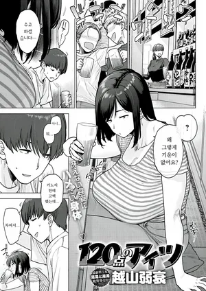 [Etuzan Jakusui] 120점의 그 녀석