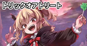 [okuva] trick or treat [Korean]