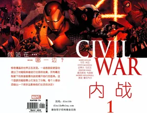 漫威2006大事件漫画主线 复仇者内战#1