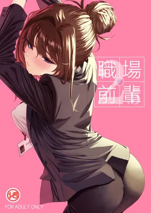 [IV VA SHIN (Mikuni Mizuki)] Shokuba no Senpai 2.5 | 職場前輩2.5 [Chinese] [Digital]