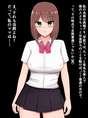 [さざめき通り] 元女優のイケてるママが、キモオタ同級生の種付けプレス奴○になんてなってるはずない!