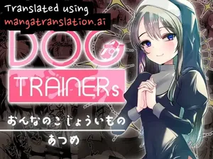 [あまいちご] Dog trainerS jo no shi nimakechaitai dan no shi [English]