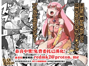 [Ikennabi (Iken)] Aku no Soshiki ni Haibokushite Ryoujoku Sareru Henshin Heroine Prism Crown [Chinese] [Digital]