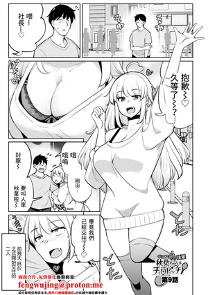 一本杭_テニス部の後輩秋葉ちゃんは淫乱チョロビッチ_第9話