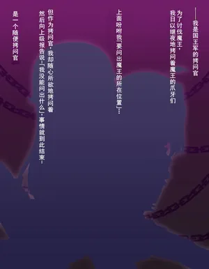 [憂愁カスターニャ]クリボックス快楽○問 ～魔王の手下は快楽に堕ちる～ [Chinese] [个人汉化]