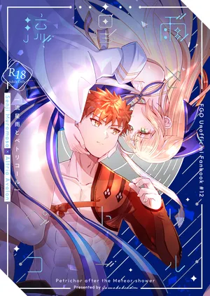 [Yama kake udon (sakuhin-sū: 15)) Ryūsei ame to petorikōru[ fate grand order )