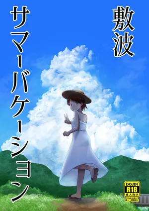 (Kobe Kawasaki Zousen Collection 8) [Owakari Itadaketa darou ka (Umiyamasoze)] Shikinami Summer Vacation (Kantai Collection -KanColle-) [Digital]