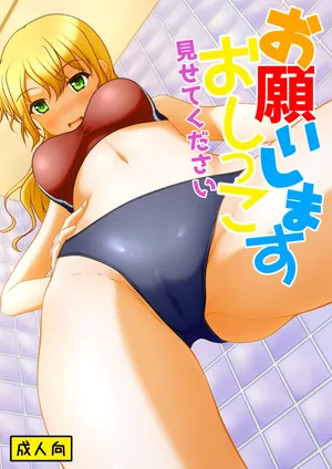 [Margarine Roll (Pull Pull)] Onegaishimasu oshikko misetekudasai