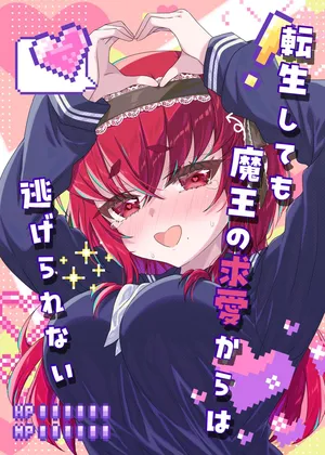 [Omokaji Ippai Ippai] Tensei Shite mo Maou no Kyuuai kara wa Nigerarenai [Digital]