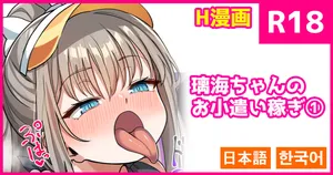 [こんにゃく] 璃海ちゃんのお小遣い稼ぎ