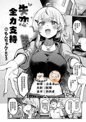 [Monchan Rev3] Shitsuren Full Support(COMIC Shitsurakuten 2026-02) [Chinese] [摆烂吃瓜x禁漫天堂] [Digital]