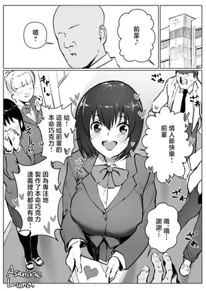[朝仁寝ルノ] 激遅バレンタイン漫画