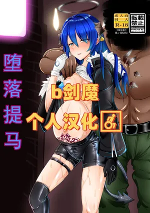 [Tanuki Company (Tanuki no Kawa)] Ochi tima (Arknights)[Chinese][b剑魔个人汉化]